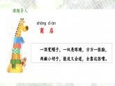 新统编版小学语文二下 课文6  20《蜘蛛开店》 课件（第一课时）