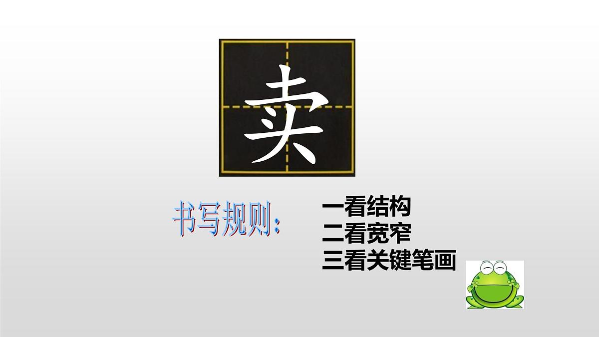 新统编版小学语文二下 课文6  21《青蛙卖泥塘》课件第6页