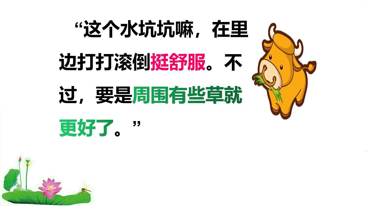 新统编版小学语文二下 课文6  21《青蛙卖泥塘》课件第8页