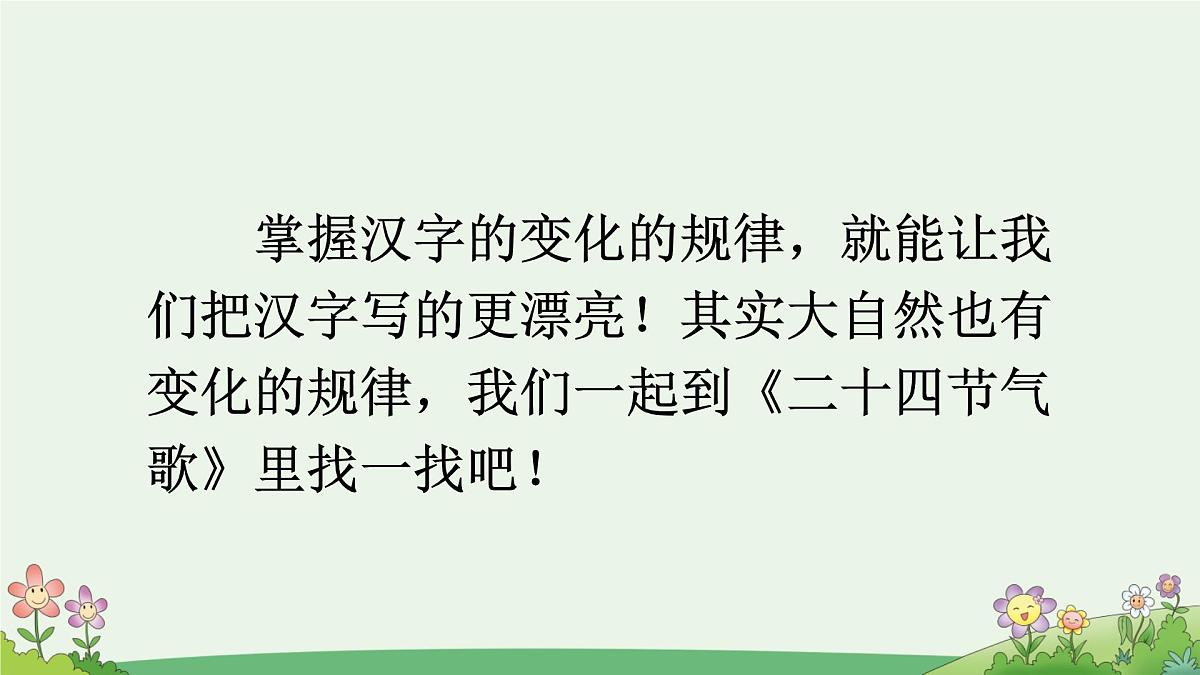 新统编版小学语文二下 课文6《语文园地七》课件（第三课时）第2页