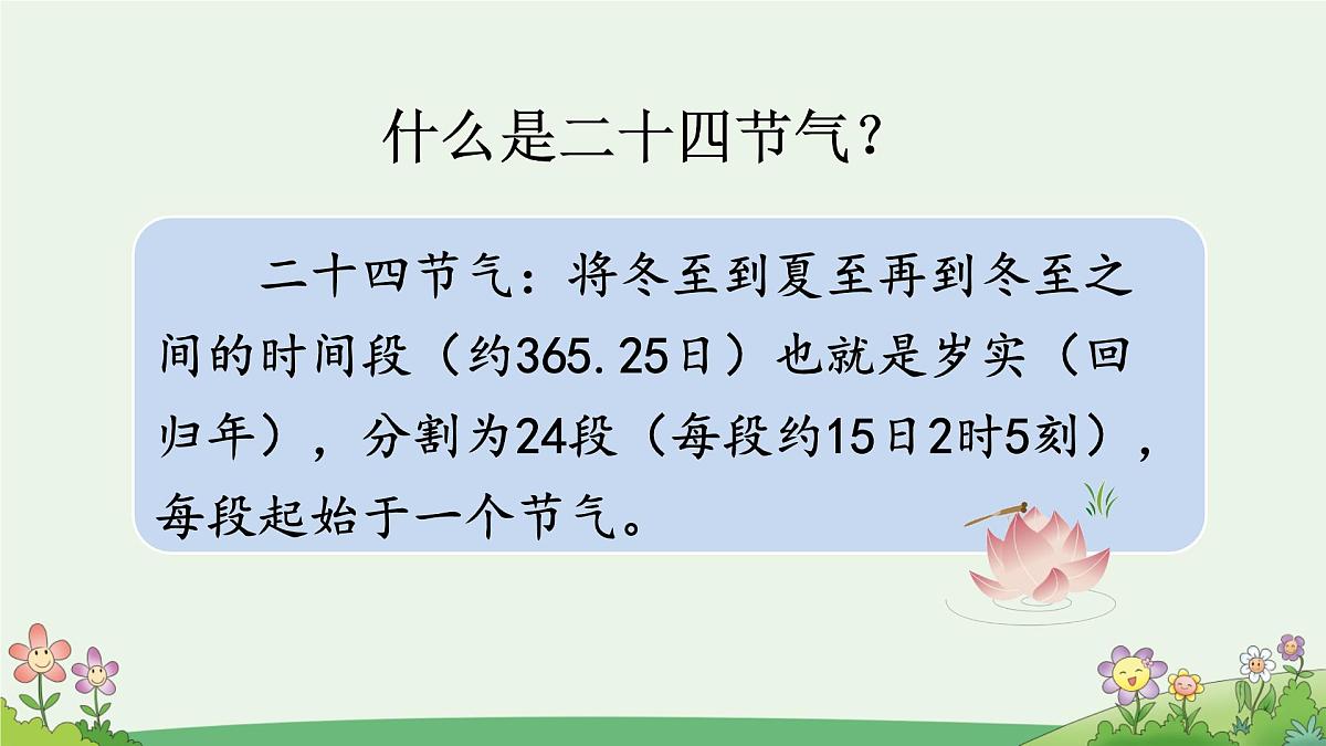 新统编版小学语文二下 课文6《语文园地七》课件（第三课时）第4页
