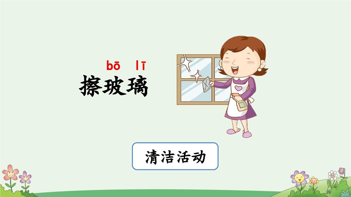 新统编版小学语文二下 课文6《语文园地七》课件（第一课时）第7页