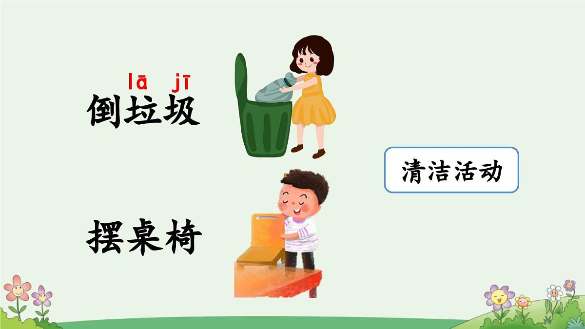 新统编版小学语文二下 课文6《语文园地七》课件（第一课时）第8页