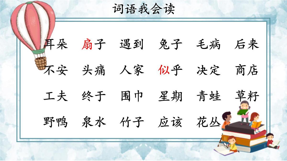 新统编版小学语文二下 课文6《第七单元复习课》教学课件第3页