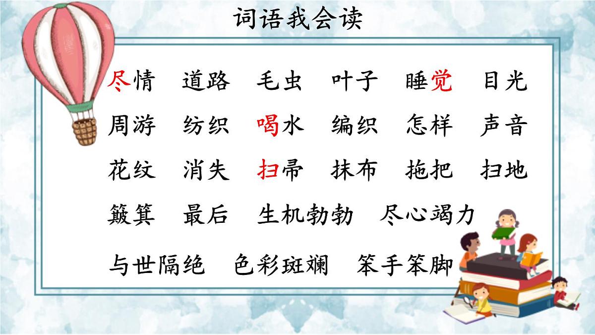 新统编版小学语文二下 课文6《第七单元复习课》教学课件第4页