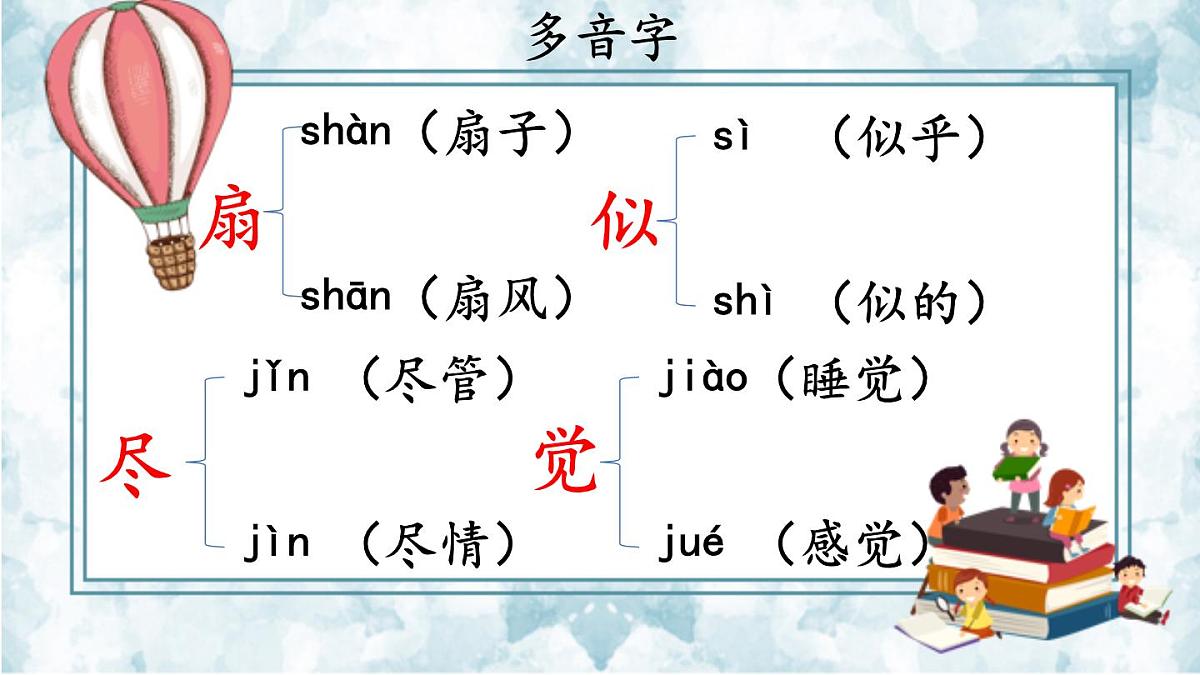 新统编版小学语文二下 课文6《第七单元复习课》教学课件第5页