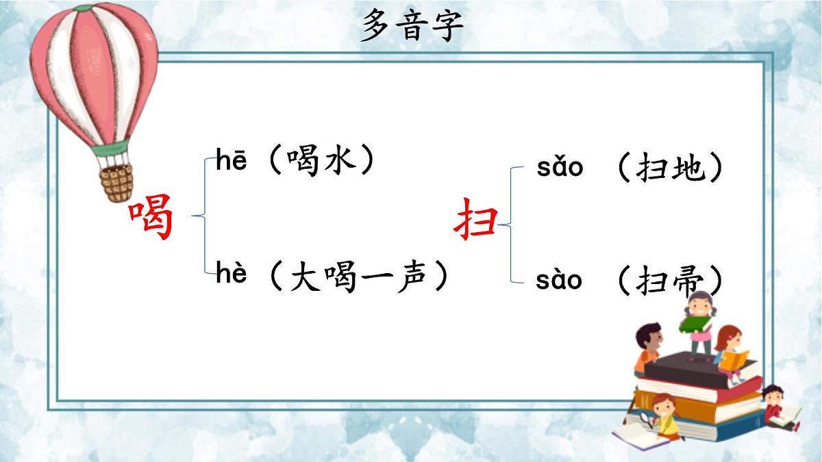 新统编版小学语文二下 课文6《第七单元复习课》教学课件第6页