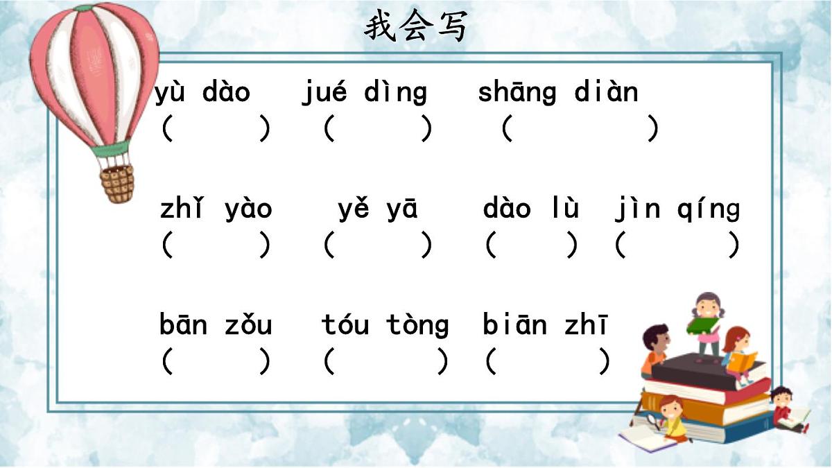 新统编版小学语文二下 课文6《第七单元复习课》教学课件第8页