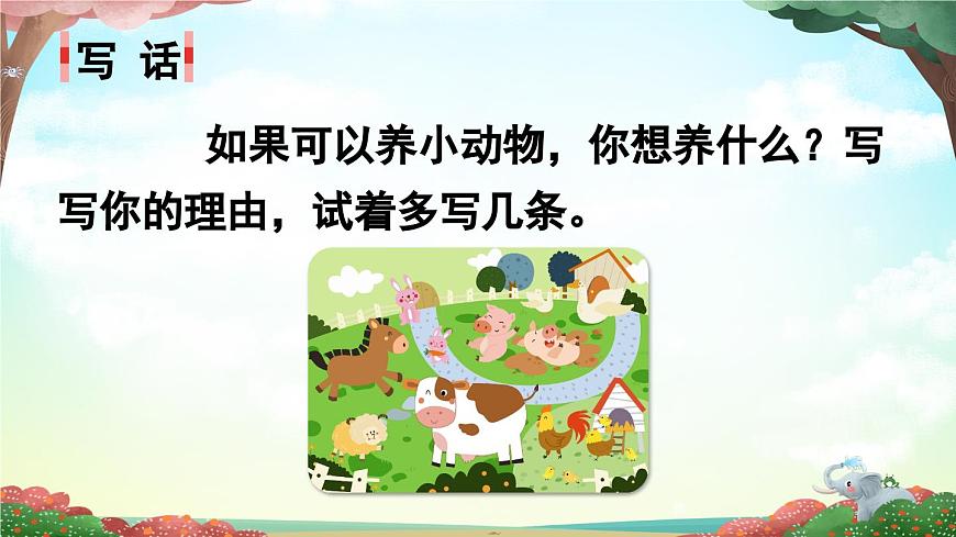 新统编版小学语文二下 课文6《语文园地七》课件（第二课时）第2页