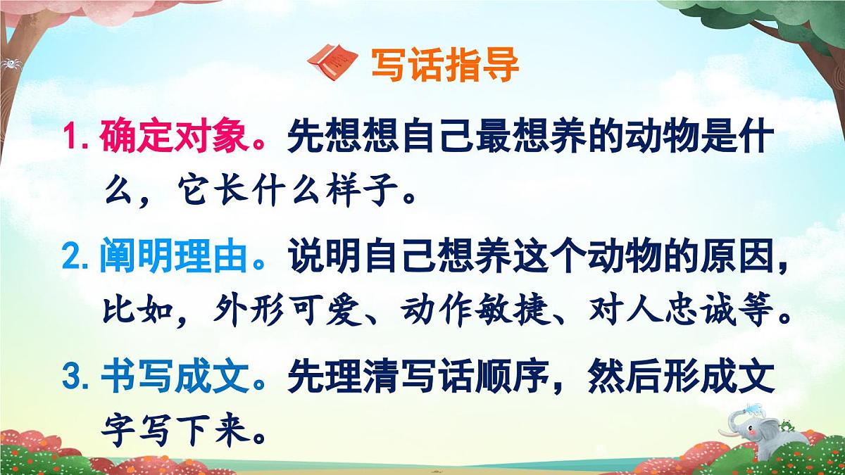 新统编版小学语文二下 课文6《语文园地七》课件（第二课时）第3页