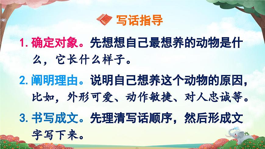 新统编版小学语文二下 课文6《语文园地七》课件（第二课时）第3页