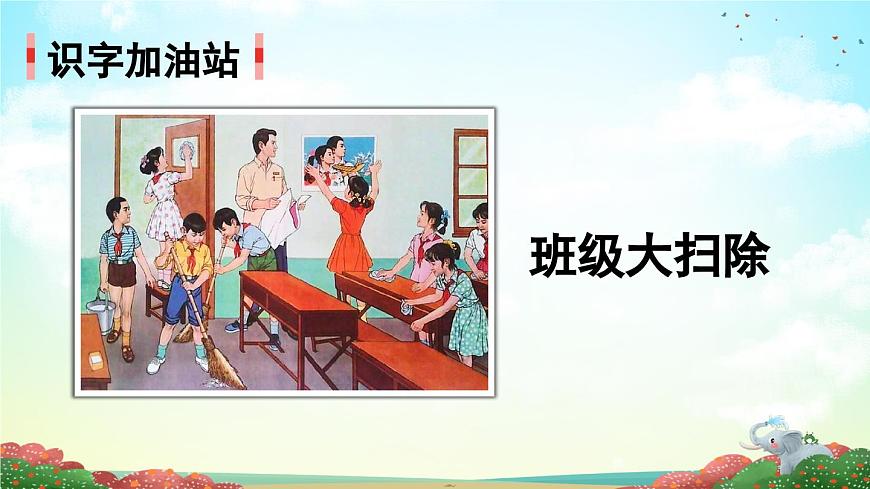 新统编版小学语文二下 课文6《语文园地七》课件（第一课时）第2页
