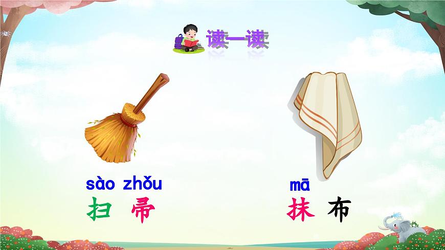 新统编版小学语文二下 课文6《语文园地七》课件（第一课时）第3页