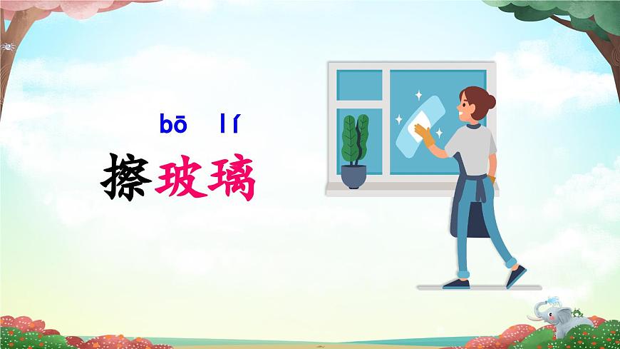 新统编版小学语文二下 课文6《语文园地七》课件（第一课时）第6页