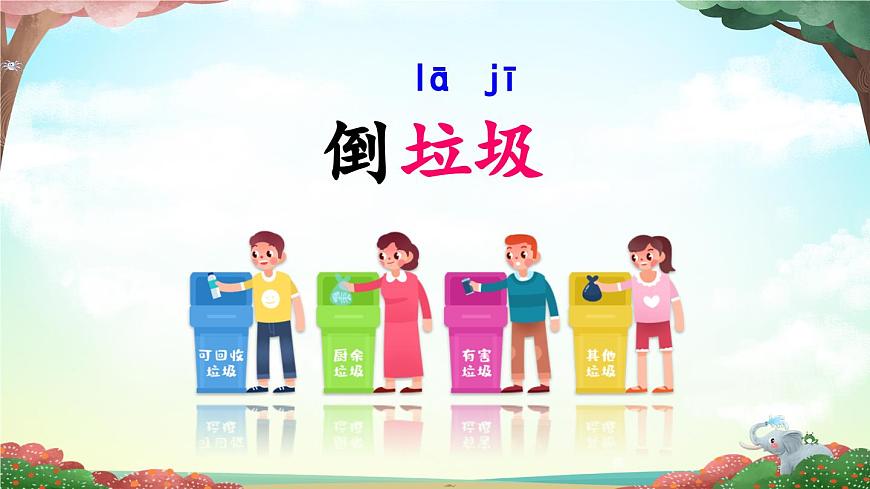 新统编版小学语文二下 课文6《语文园地七》课件（第一课时）第7页