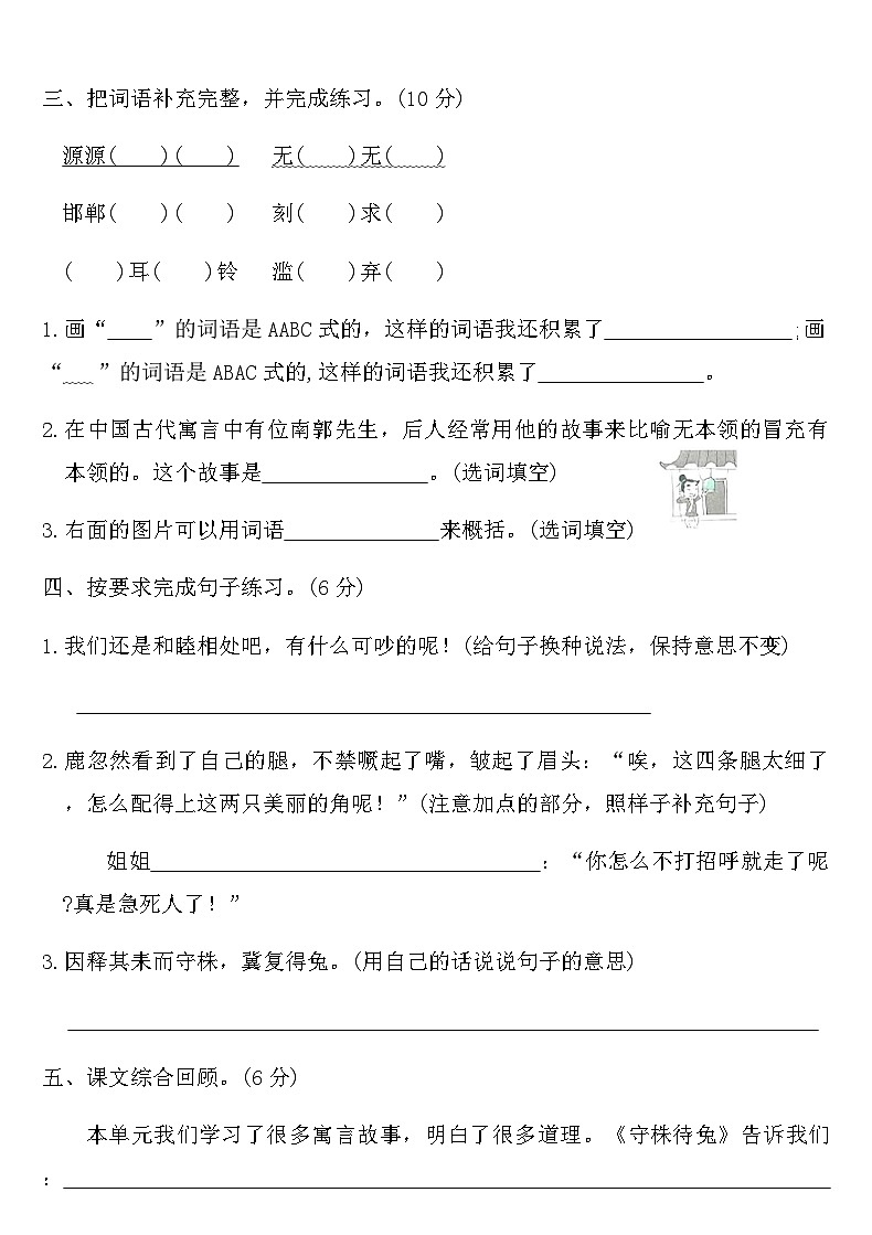 统编版三年级语文下册第二单元达标测试卷（含答案）第2页