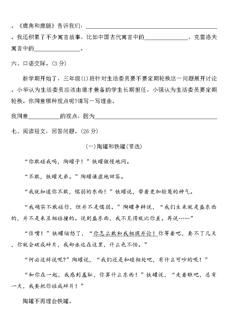 统编版三年级语文下册第二单元达标测试卷（含答案）第3页