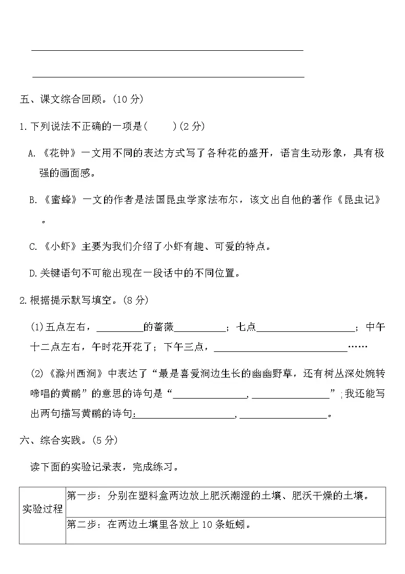 统编版三年级语文下册第四单元达标测试卷（含答案）第3页