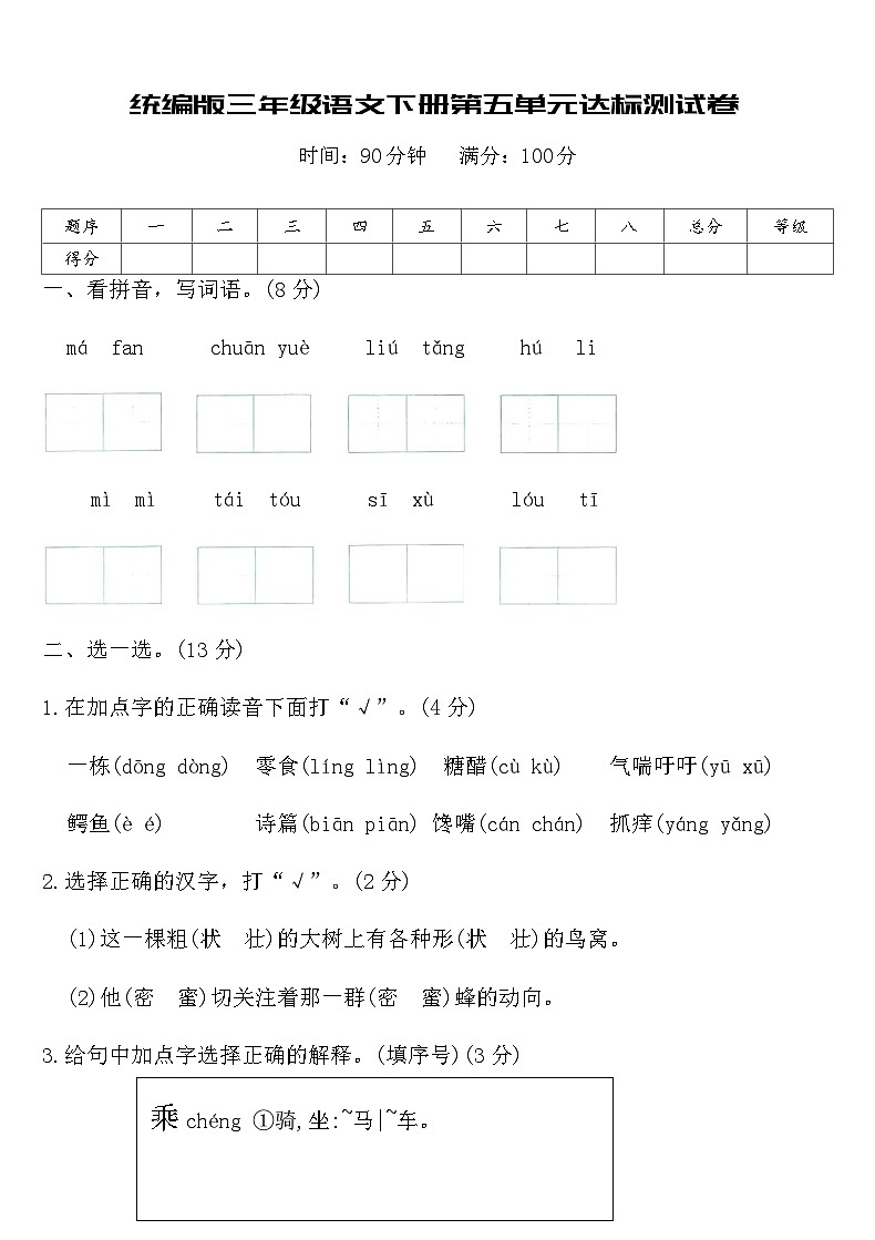 统编版三年级语文下册第五单元达标测试卷（含答案）第1页