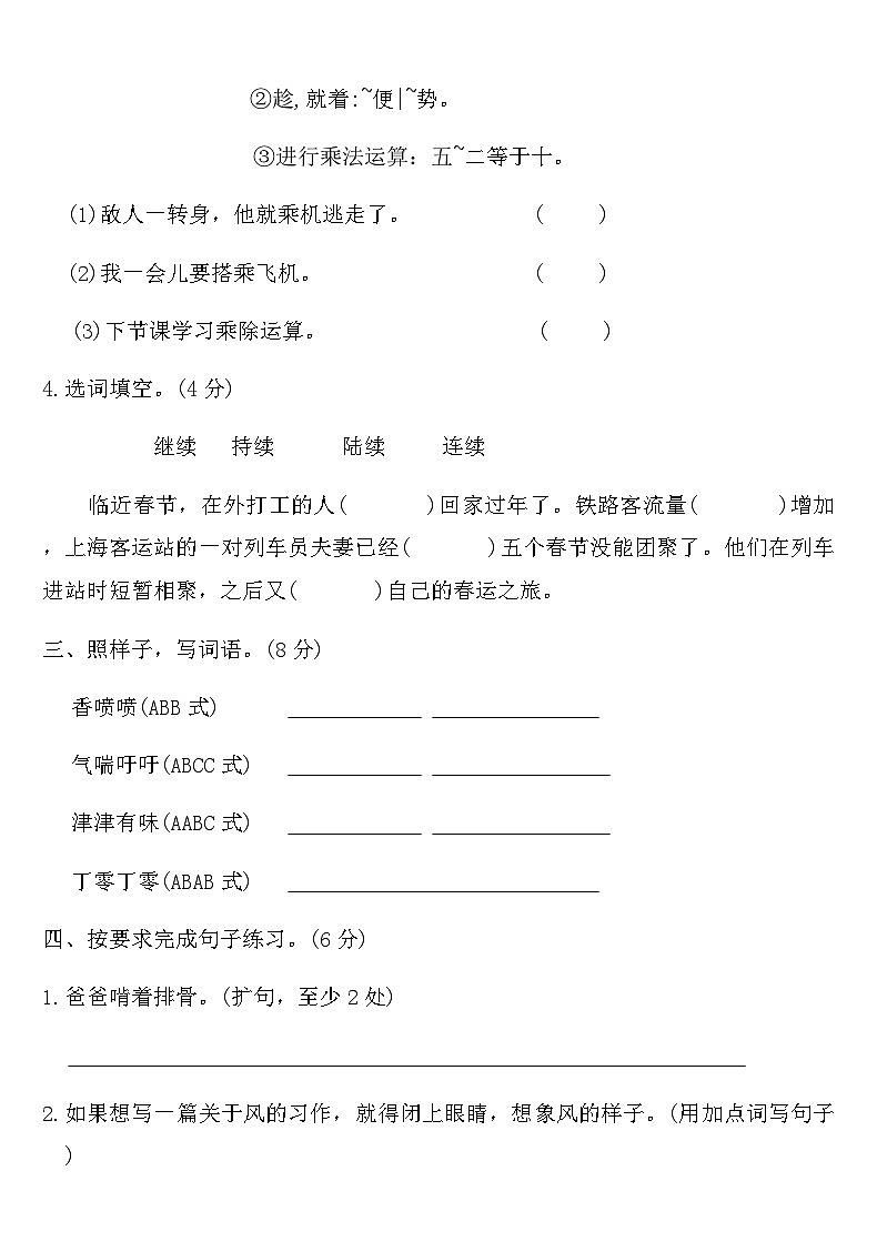 统编版三年级语文下册第五单元达标测试卷（含答案）第2页