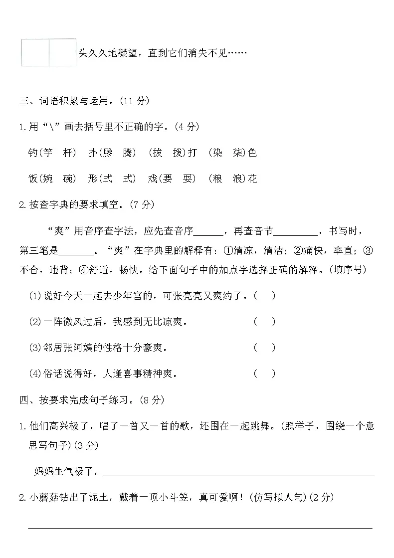 统编版三年级语文下册第六单元达标测试卷（含答案）第2页