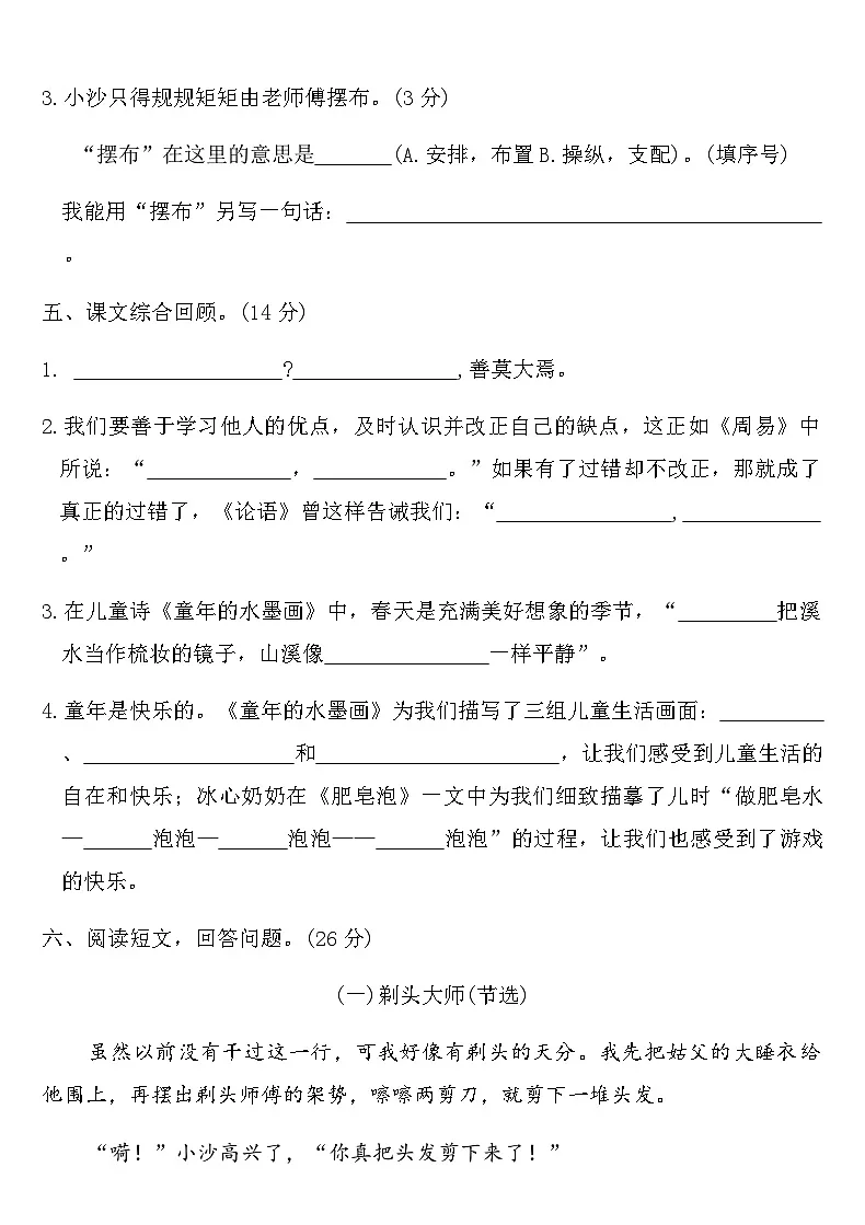 统编版三年级语文下册第六单元达标测试卷（含答案）第3页