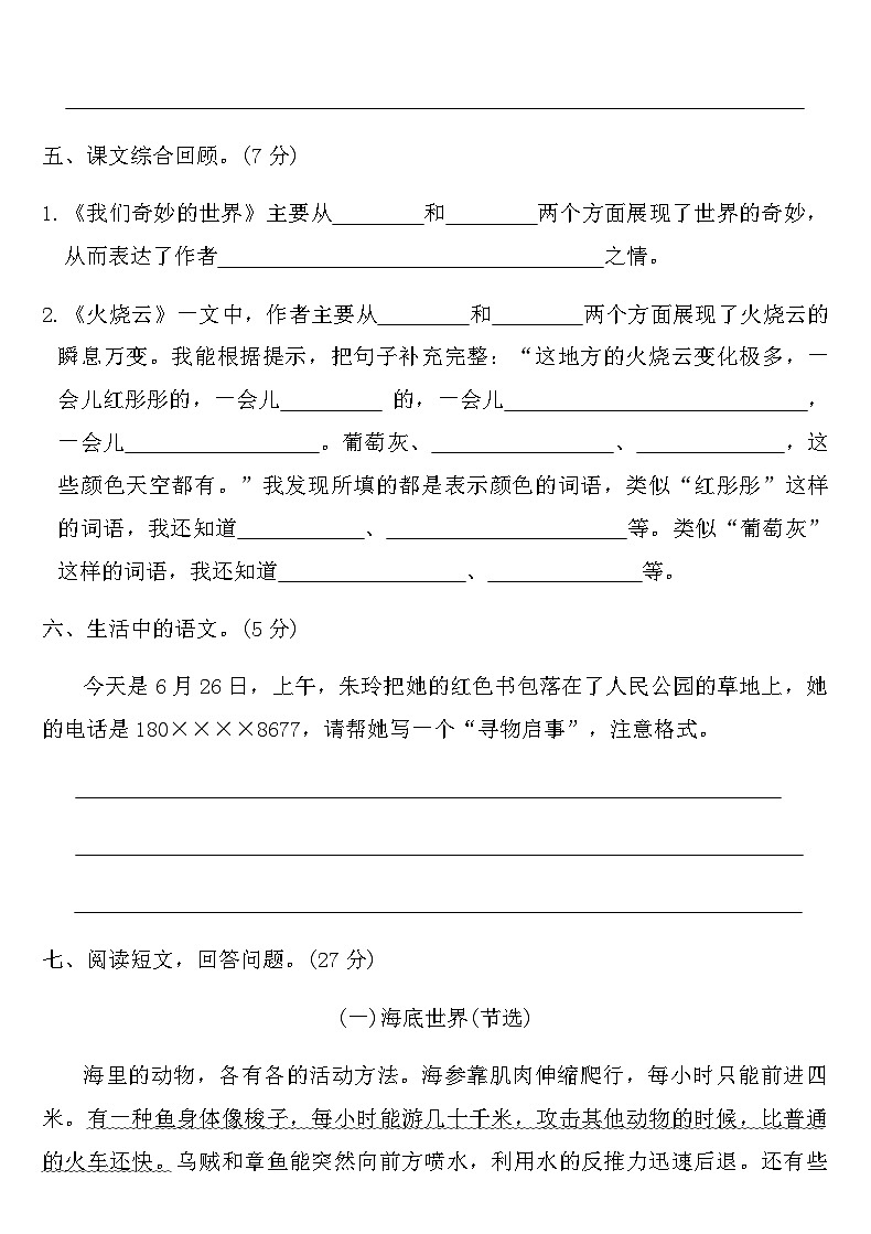 统编版三年级语文下册第七单元达标测试卷（含答案）第3页