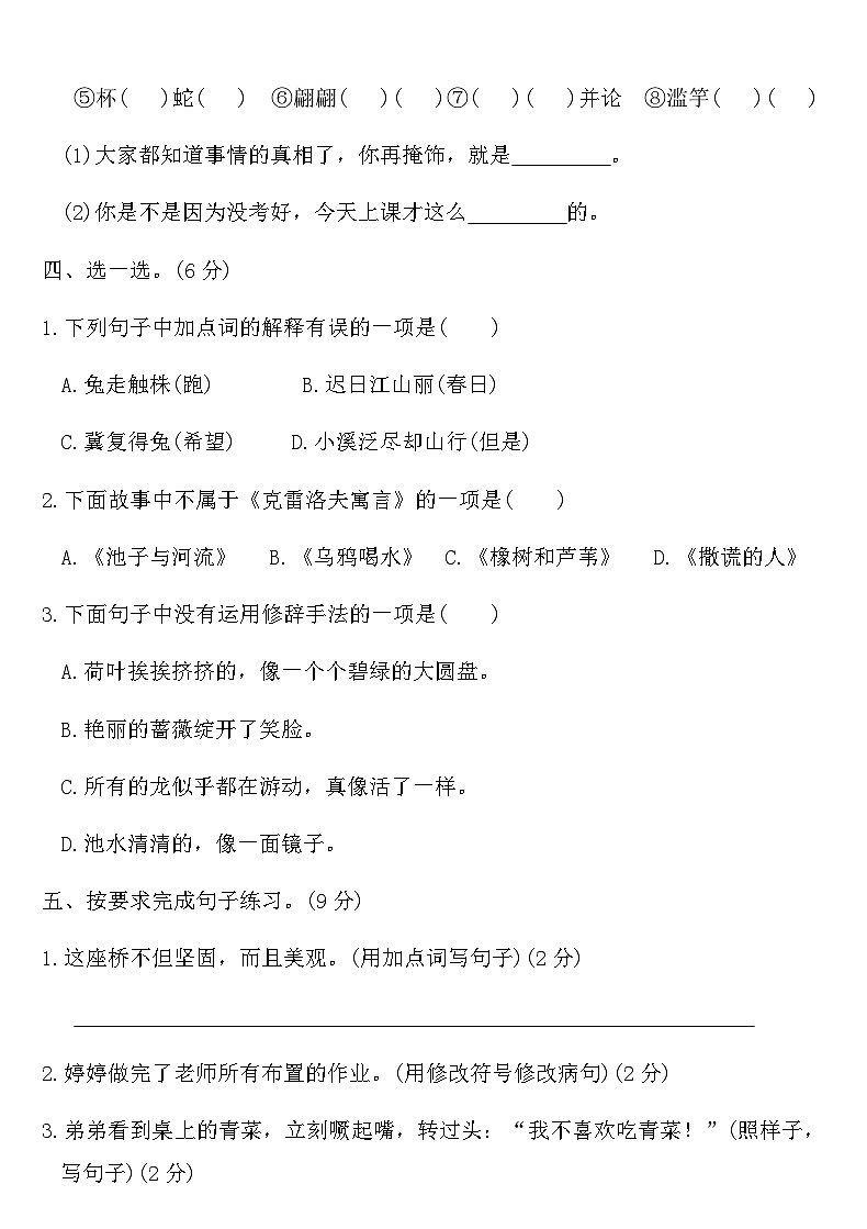 统编版三年级语文下册期中达标测试卷（含答案）第2页