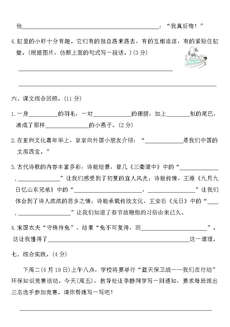 统编版三年级语文下册期中达标测试卷（含答案）第3页