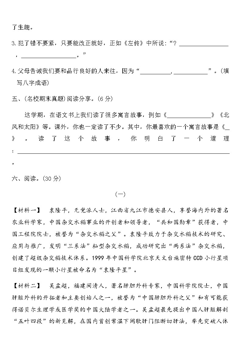 统编版三年级语文下册期末达标测试卷（全真演练二）（含答案）第3页