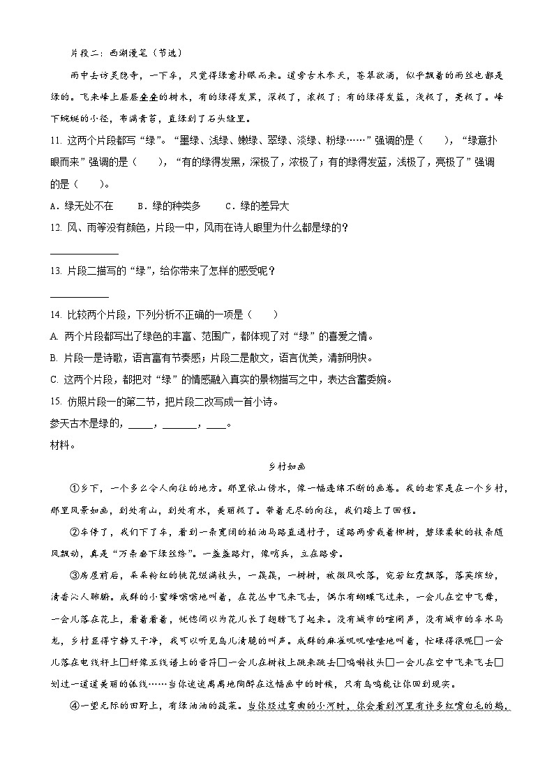 2023-2024学年广西贺州市八步区统编版四年级下册期中考试语文试卷第3页