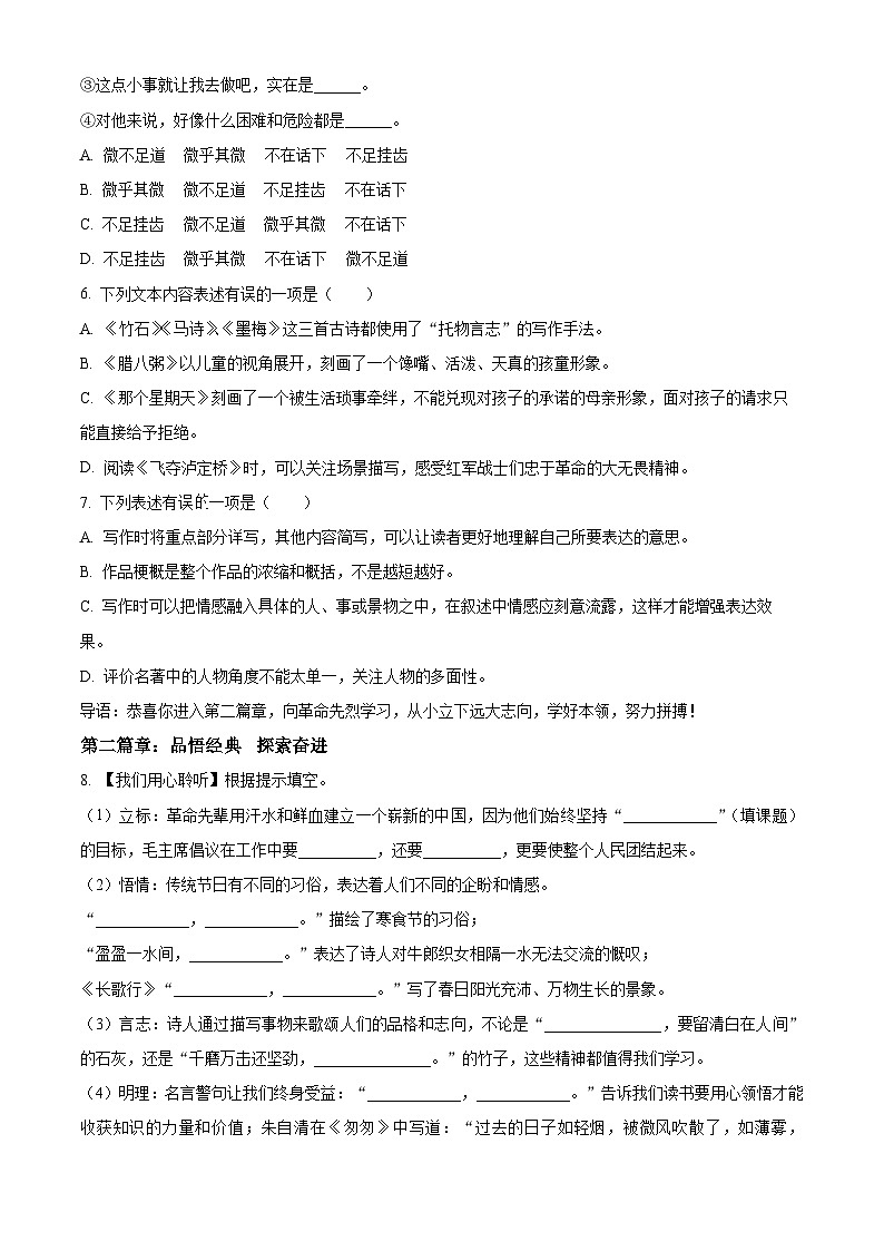 2023-2024学年山东省青岛市四方区统编版六年级下册期中考试语文试卷第2页
