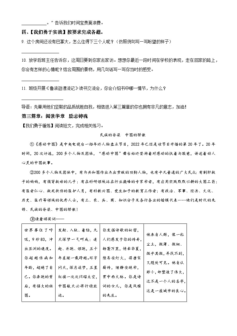 2023-2024学年山东省青岛市四方区统编版六年级下册期中考试语文试卷第3页