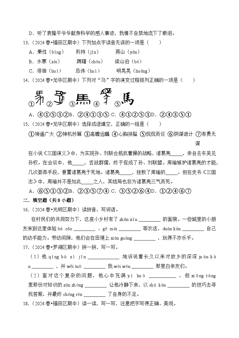 2024-2025学年广东省深圳市五年级语文下学期期中考试真题重组卷（统编版）第3页