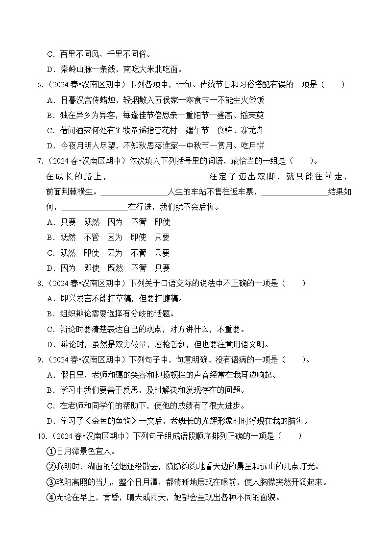 2024-2025学年湖北省武汉市六年级语文下学期期中考试真题重组卷（统编版）第2页