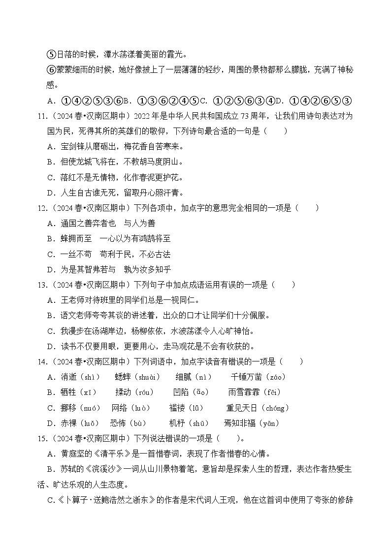 2024-2025学年湖北省武汉市六年级语文下学期期中考试真题重组卷（统编版）第3页