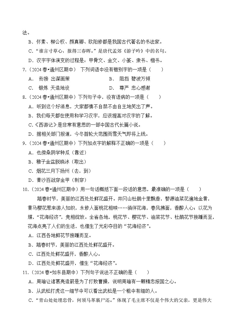 江苏省南通市五年级语文下学期期中考试真题重组卷-2024-2025学年（统编版）第2页
