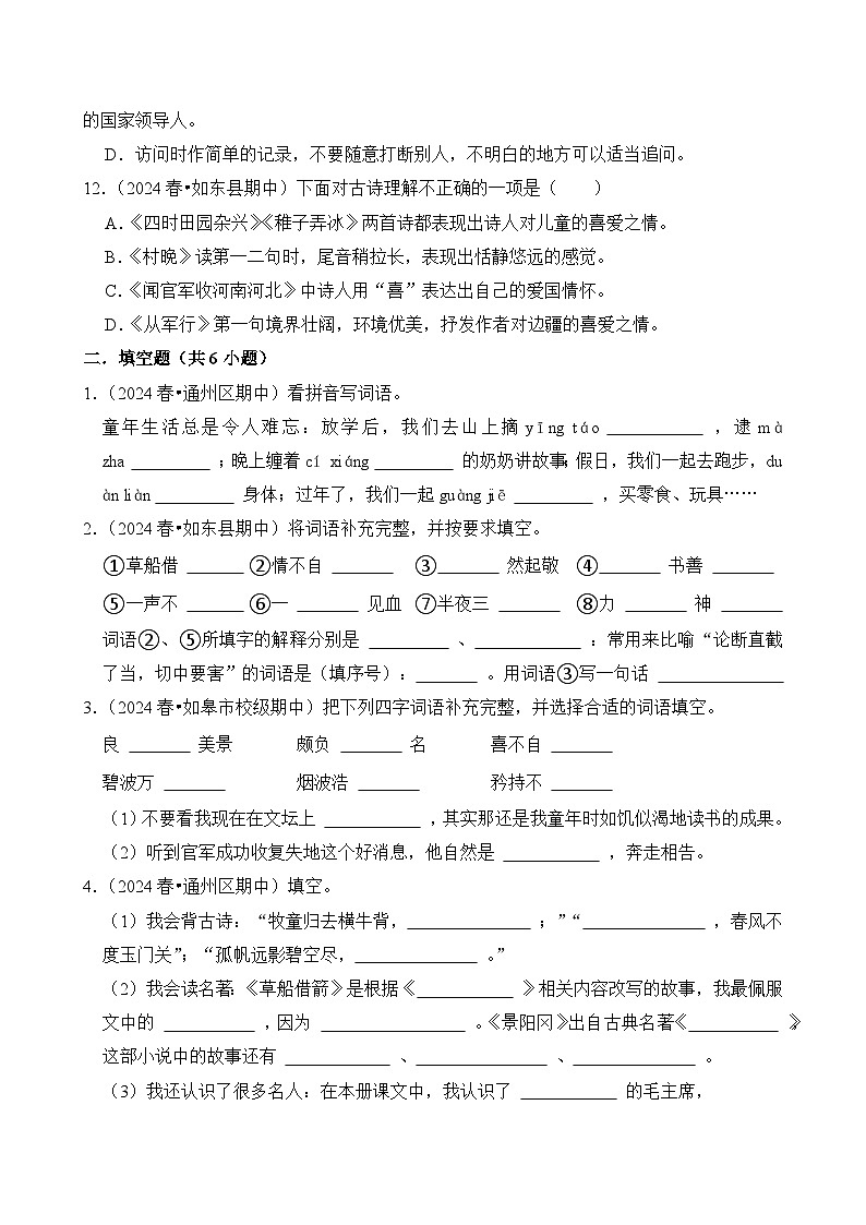 江苏省南通市五年级语文下学期期中考试真题重组卷-2024-2025学年（统编版）第3页