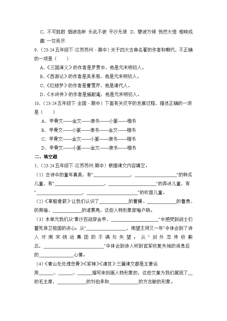 江苏省苏州市五年级语文下学期期中考试真题重组卷-2024-2025学年（统编版）第2页
