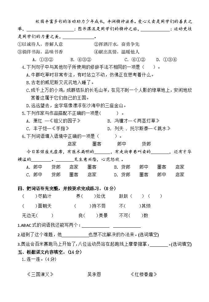 期末试卷-2024-2025学年语文五年级下册统编版第2页