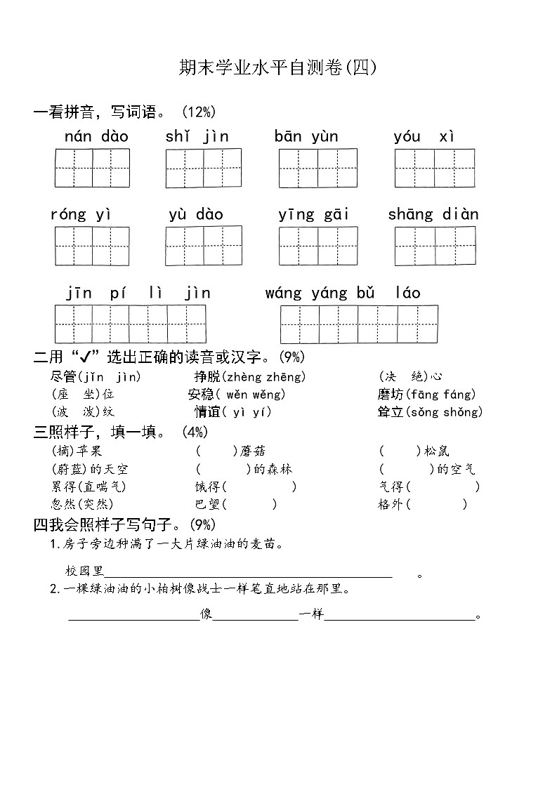 期末试题-2024-2025学年统编版语文二年级下册第1页