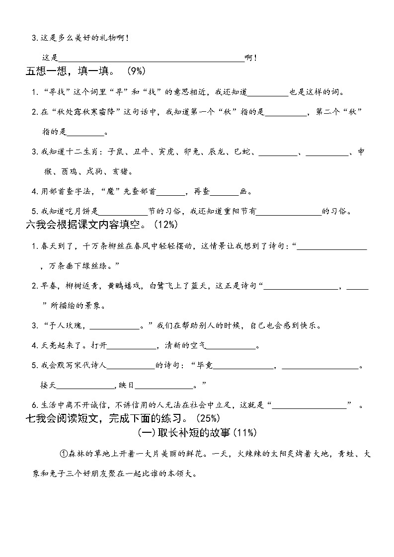 期末试题-2024-2025学年统编版语文二年级下册第2页