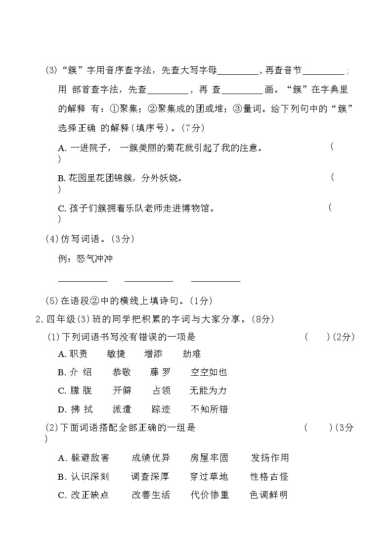 期末自主检测卷-2024-2025学年四年级下册语文统编版第2页