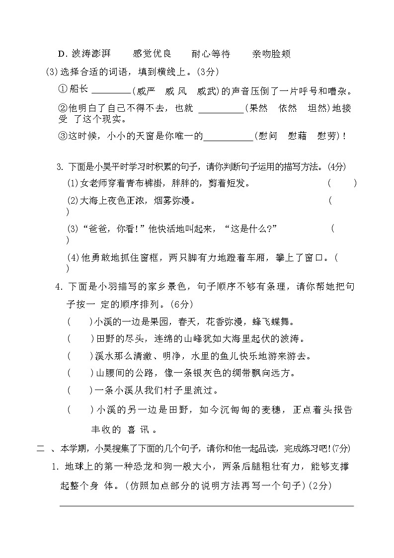 期末自主检测卷-2024-2025学年四年级下册语文统编版第3页