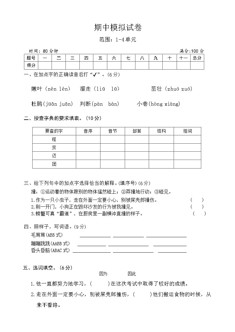 期中（试题）-2024-2025学年统编版二年级下册语文第1页