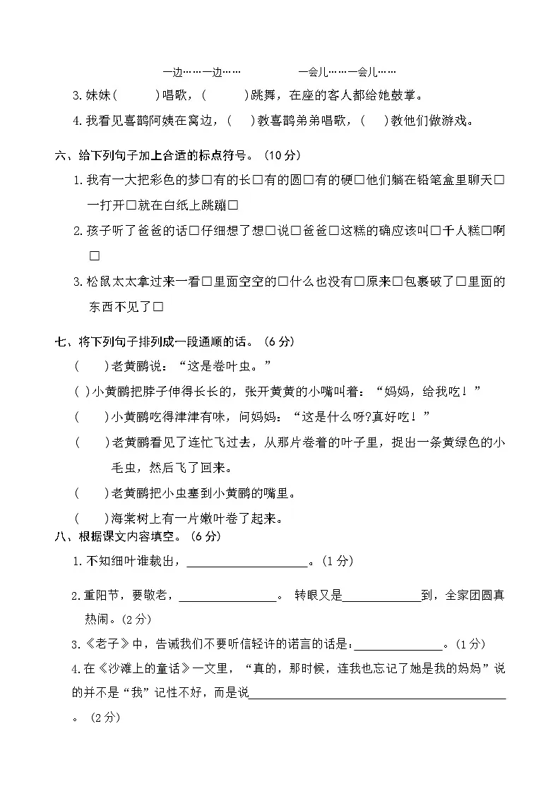 期中（试题）-2024-2025学年统编版二年级下册语文第2页