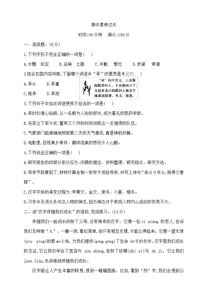 期中（试题）-2024-2025学年统编版语文五年级下册第1页