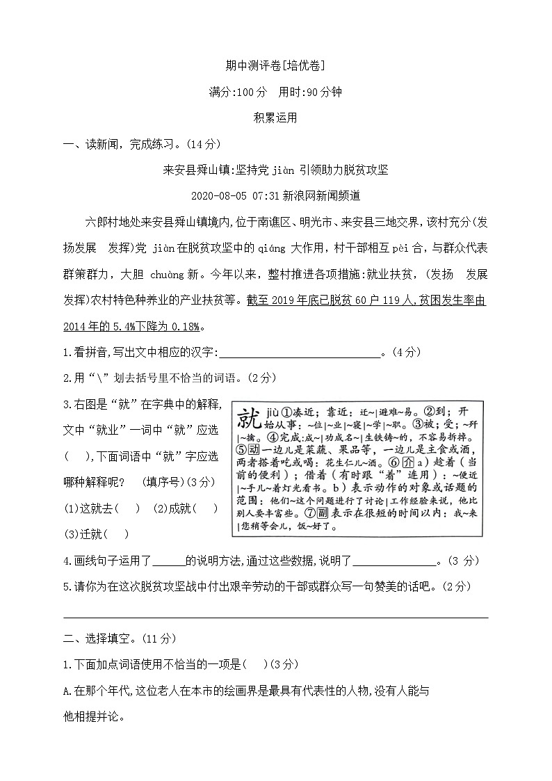 期中测试卷 （试题） 2024-2025学年统编版语文三年级下册第1页