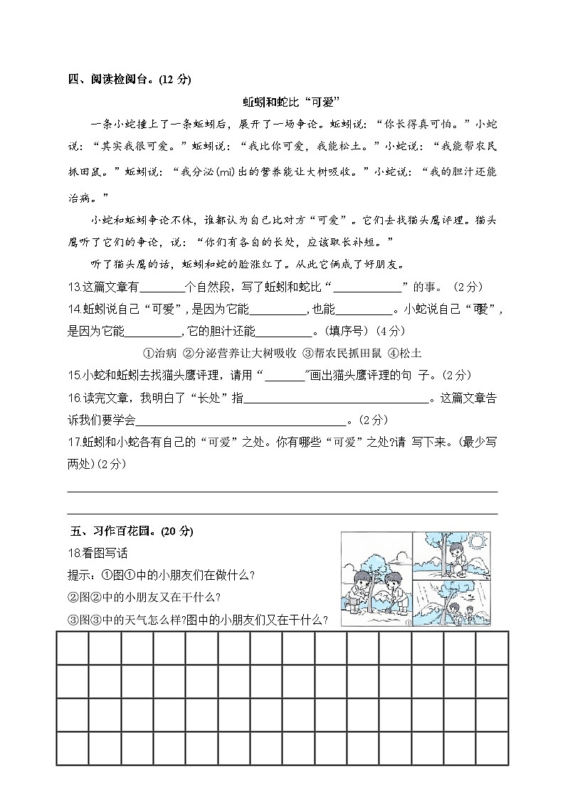 期中模拟冲刺卷-2024-2025学年语文二年级下册  统编版第3页