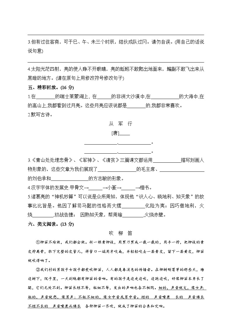 期中模拟冲刺卷-2024-2025学年语文五年级下册  统编版第2页